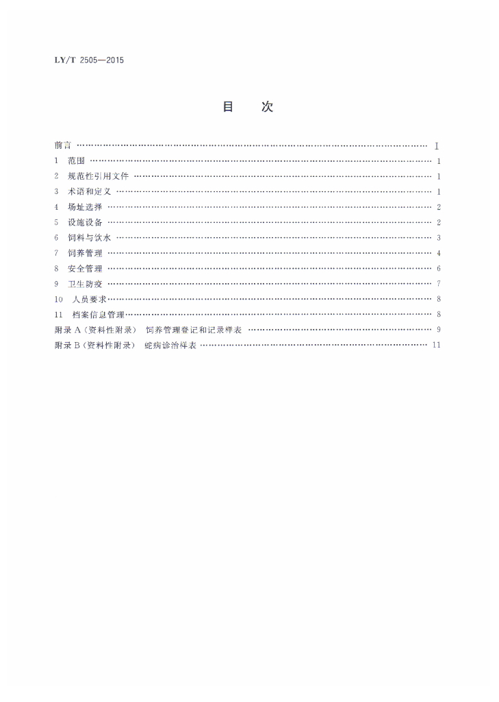 LY/T 2505-2015 标准预览