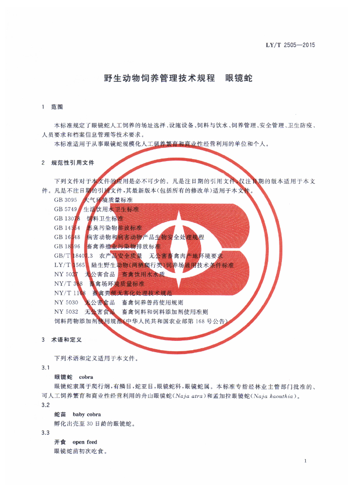 LY/T 2505-2015 标准预览
