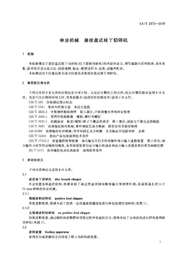 LY/T 2572-2015 标准预览
