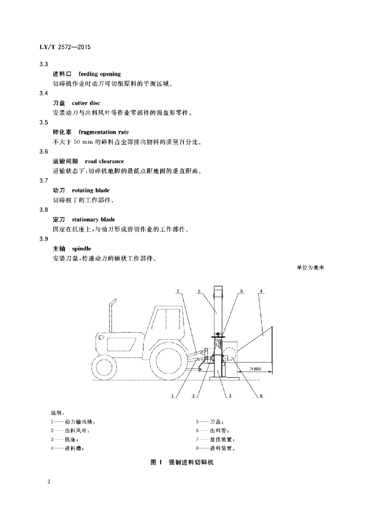 LY/T 2572-2015 标准预览
