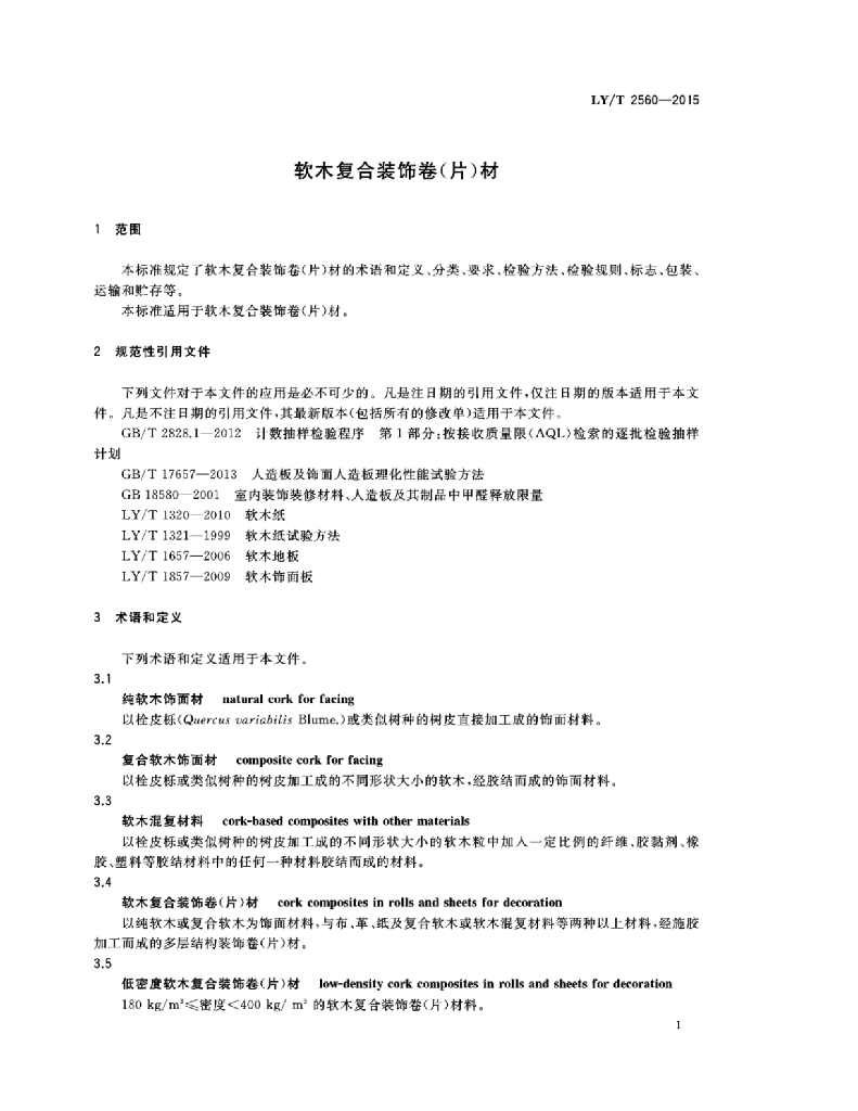 LY/T 2560-2015 标准预览