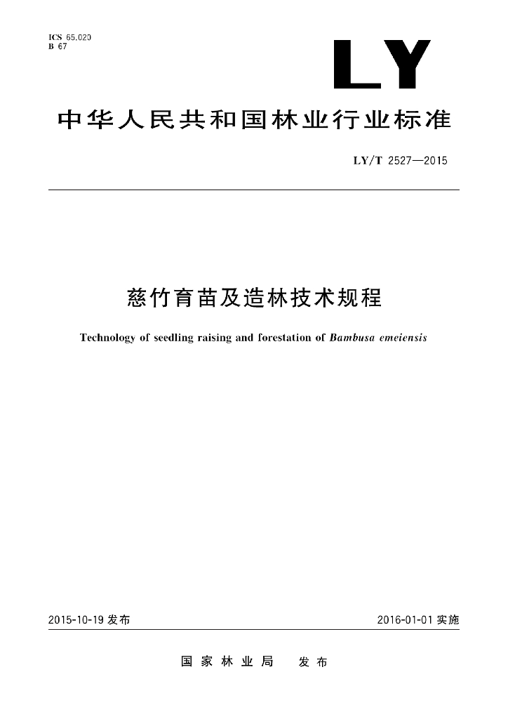 LY/T 2527-2015 标准预览
