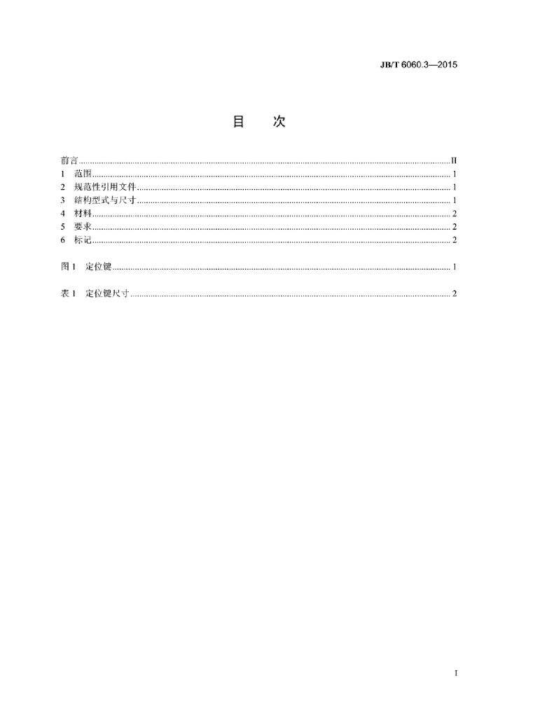 JB/T 6060.3-2015 标准预览