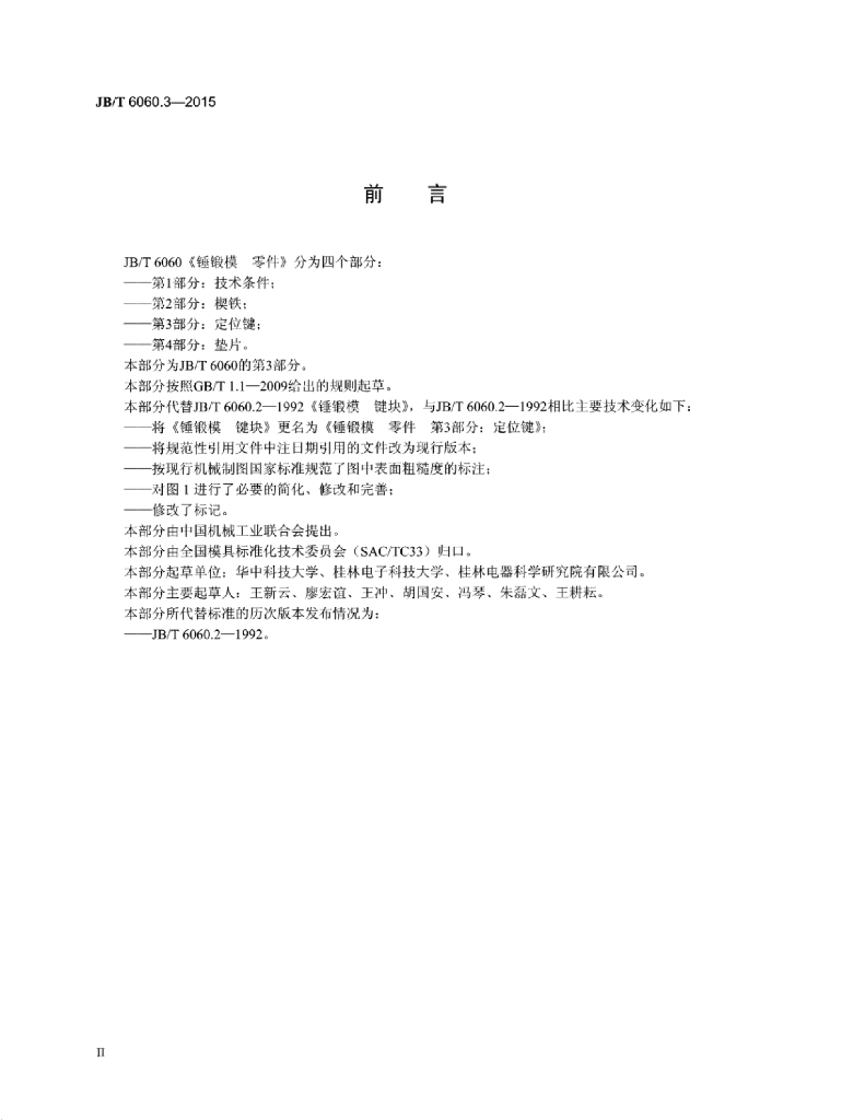 JB/T 6060.3-2015 标准预览