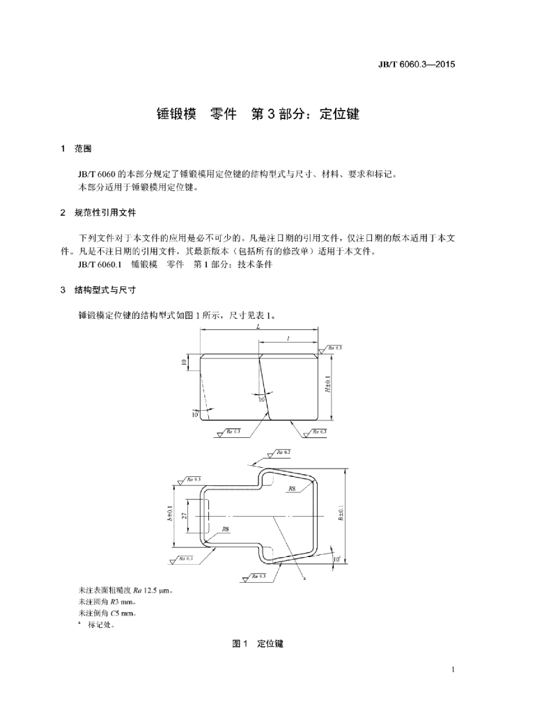 JB/T 6060.3-2015 标准预览