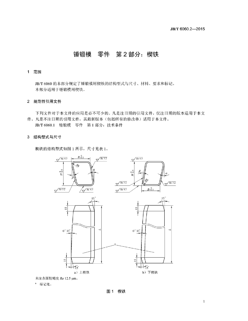 JB/T 6060.2-2015 标准预览