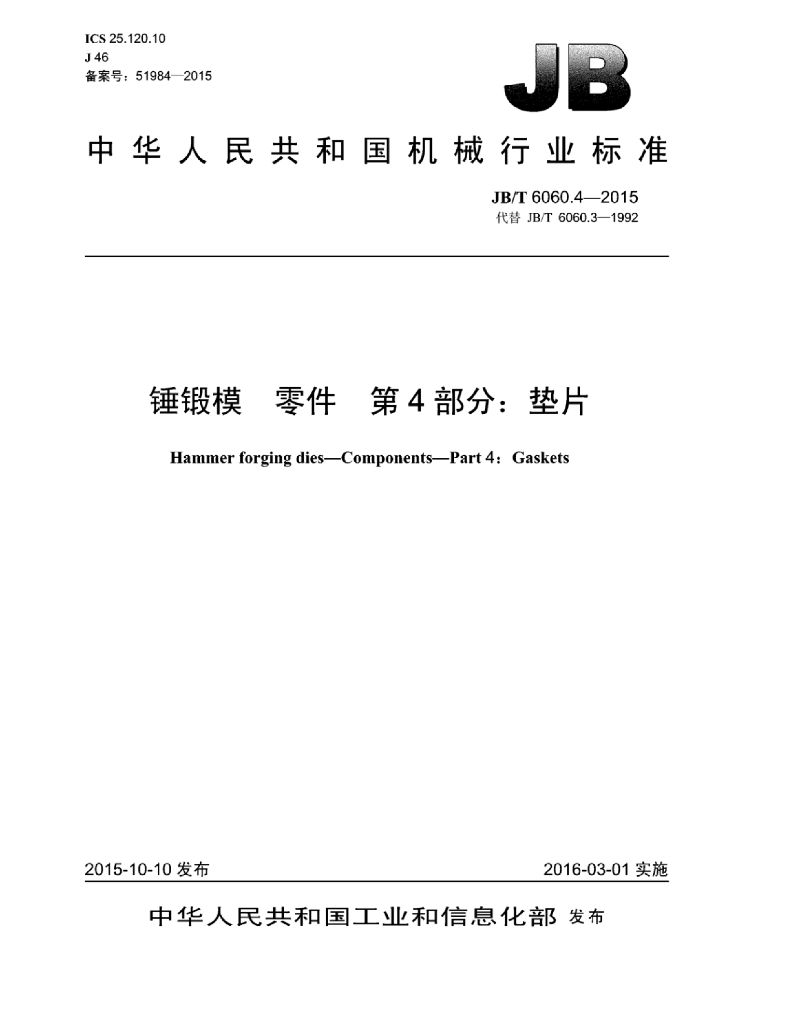 JB/T 6060.4-2015 标准预览