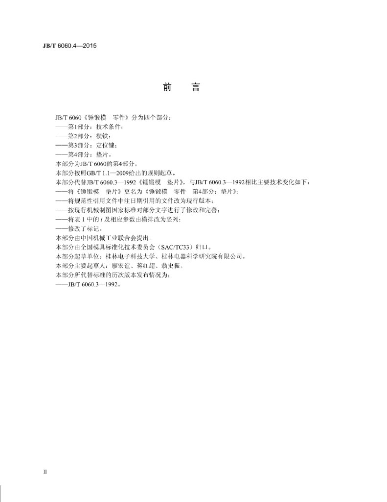 JB/T 6060.4-2015 标准预览