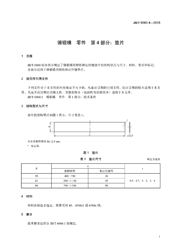 JB/T 6060.4-2015 标准预览