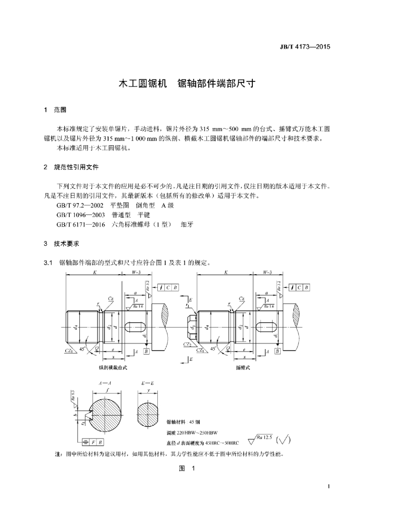 JB/T 4173-2015 标准预览