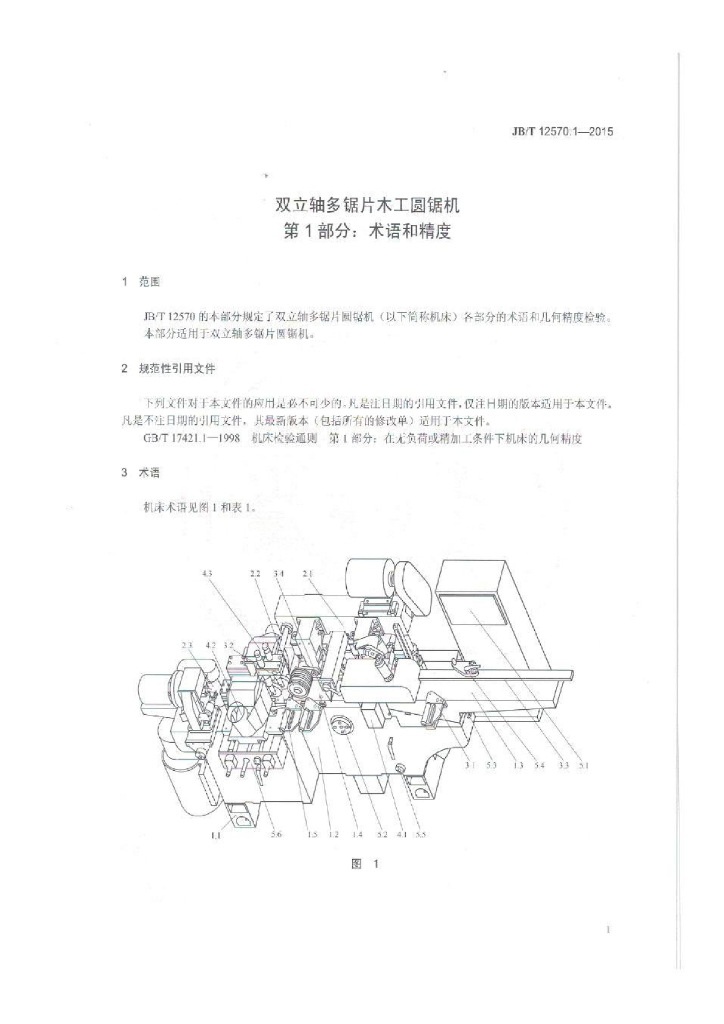 JB/T 12570.1-2015 标准预览