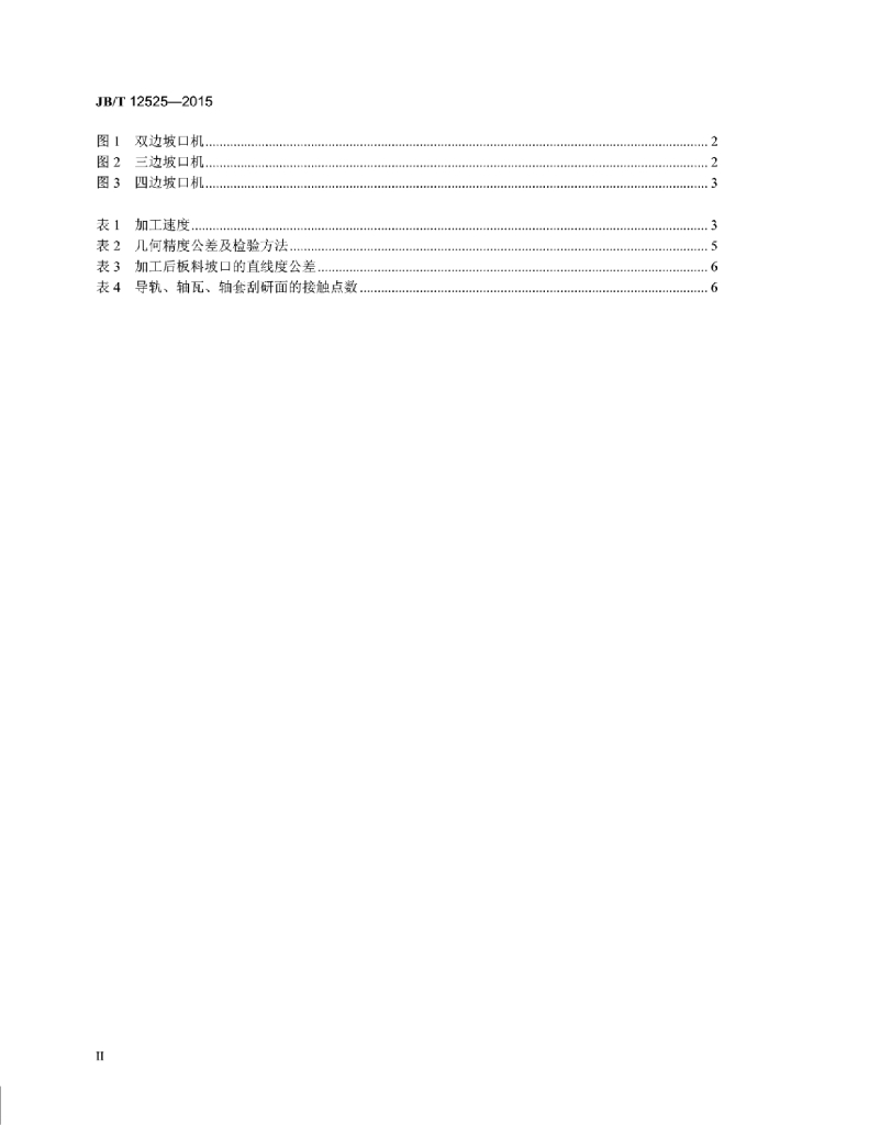 JB/T 12525-2015 标准预览
