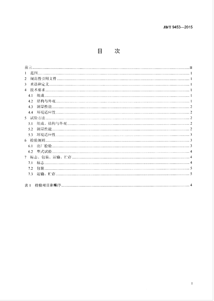 JB/T 9453-2015 标准预览