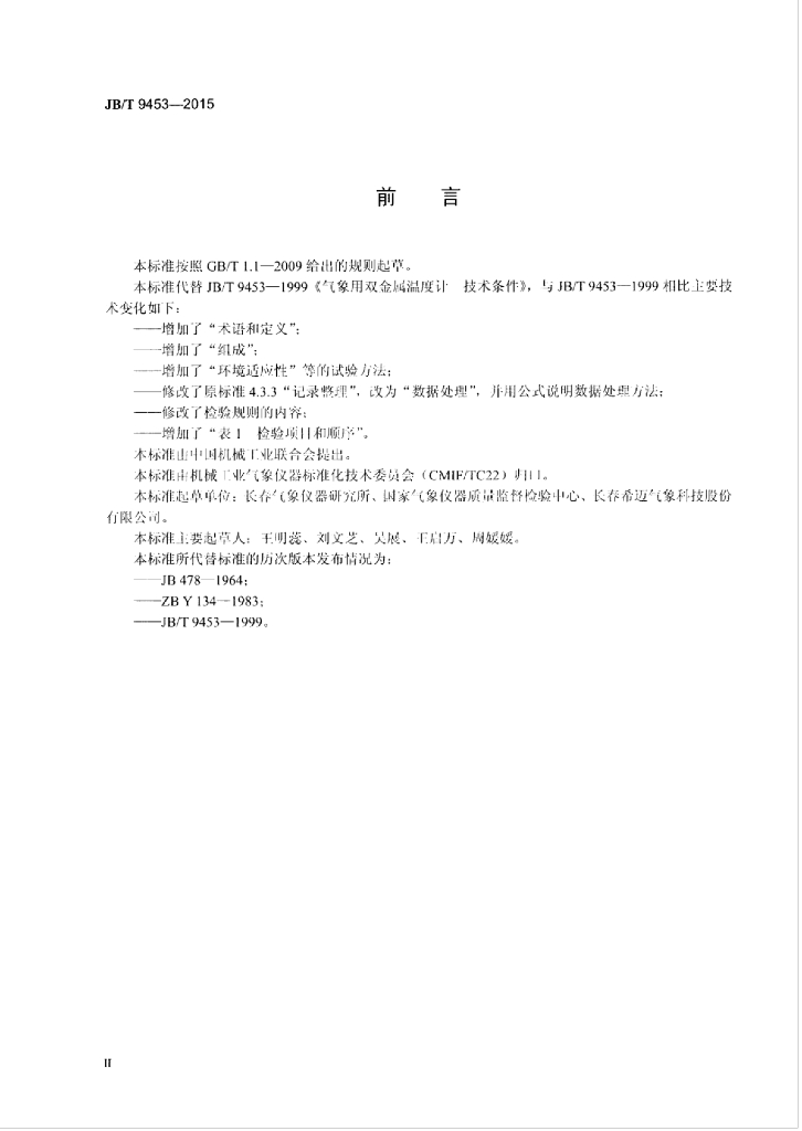 JB/T 9453-2015 标准预览