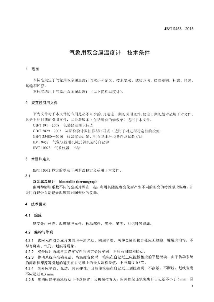 JB/T 9453-2015 标准预览