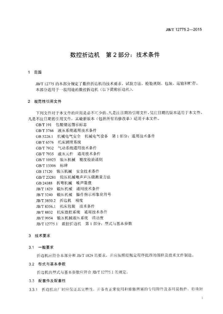 JB/T 12775.2-2015 标准预览
