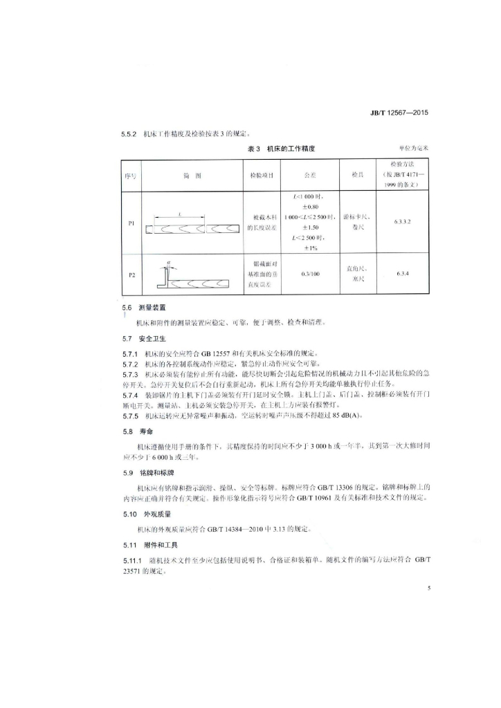 JB/T 12567-2015 标准预览