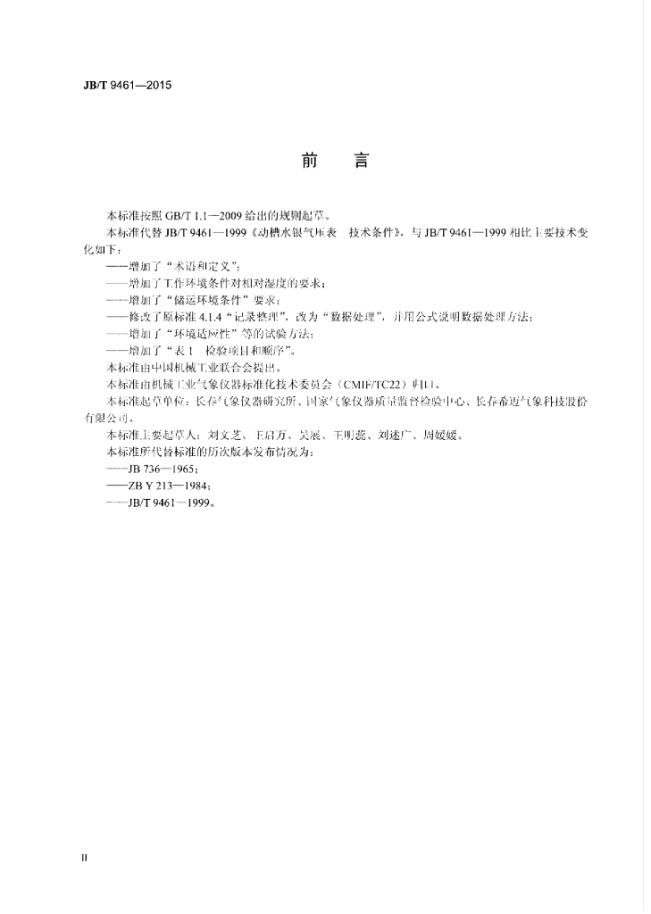 JB/T 9461-2015 标准预览