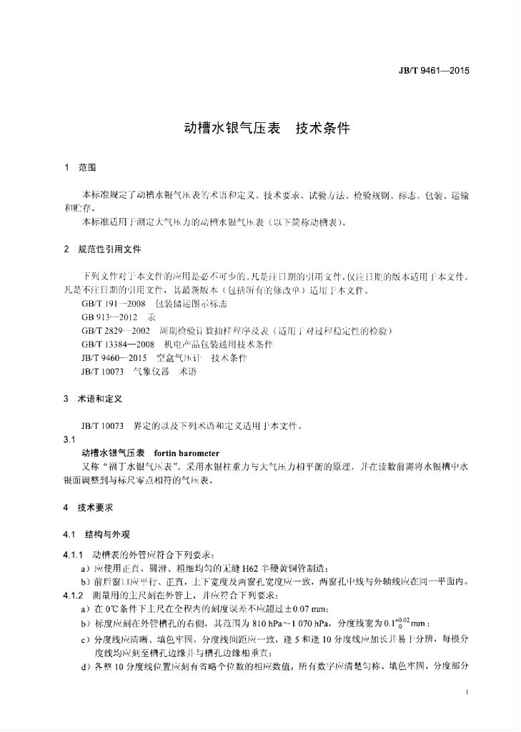 JB/T 9461-2015 标准预览
