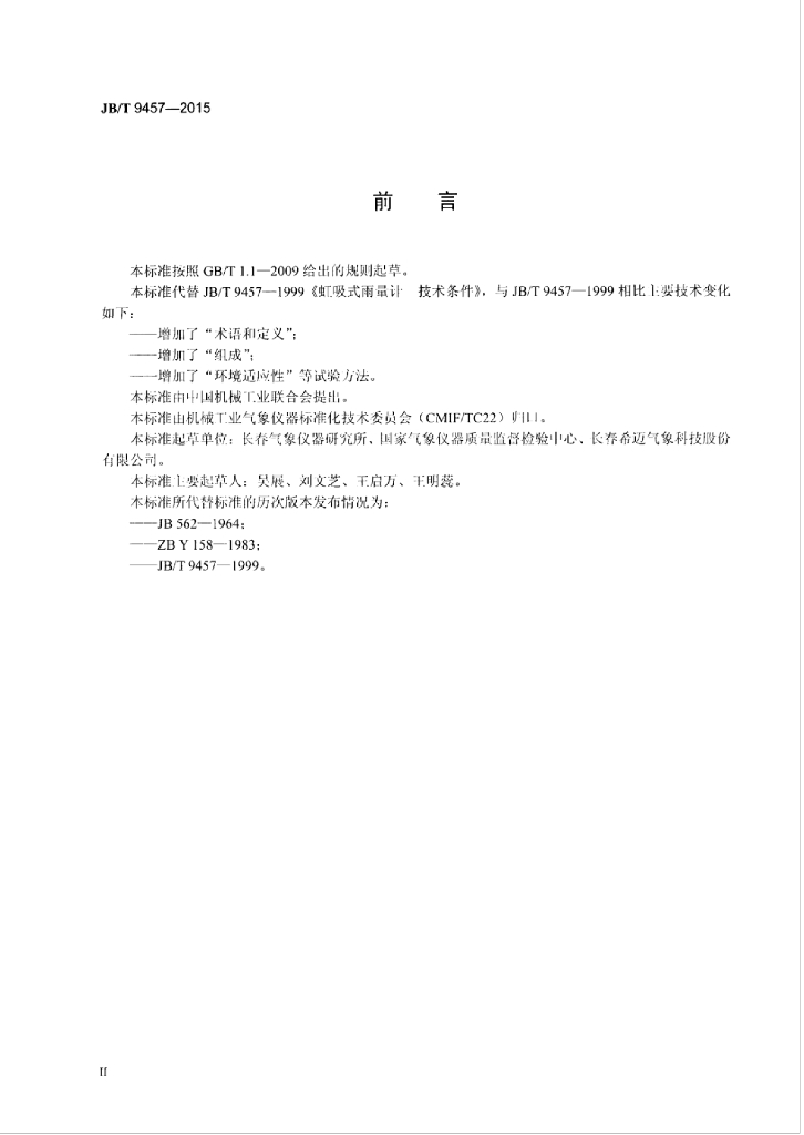 JB/T 9457-2015 标准预览