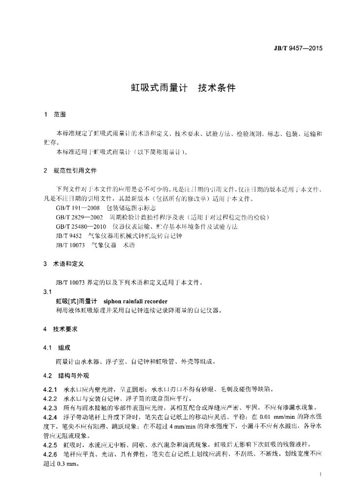 JB/T 9457-2015 标准预览