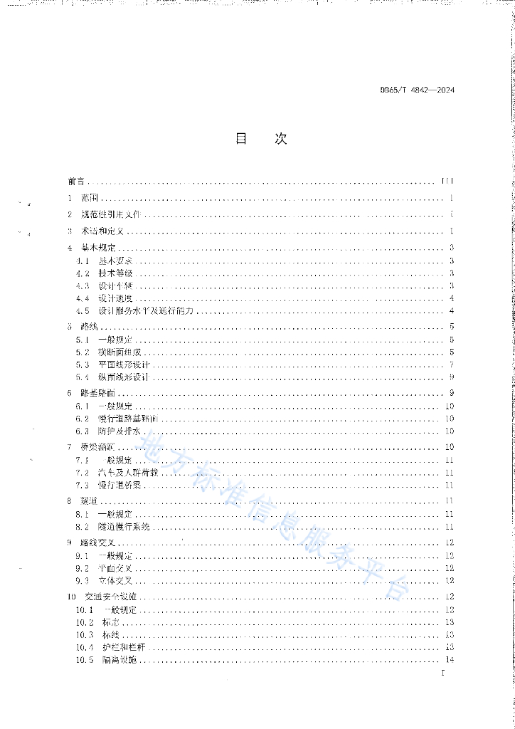 DB65/T 4842-2024 标准预览
