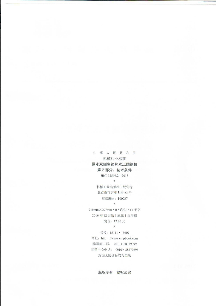 JB/T 12569.2-2015 标准预览