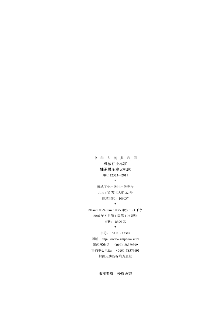JB/T 12523-2015 标准预览