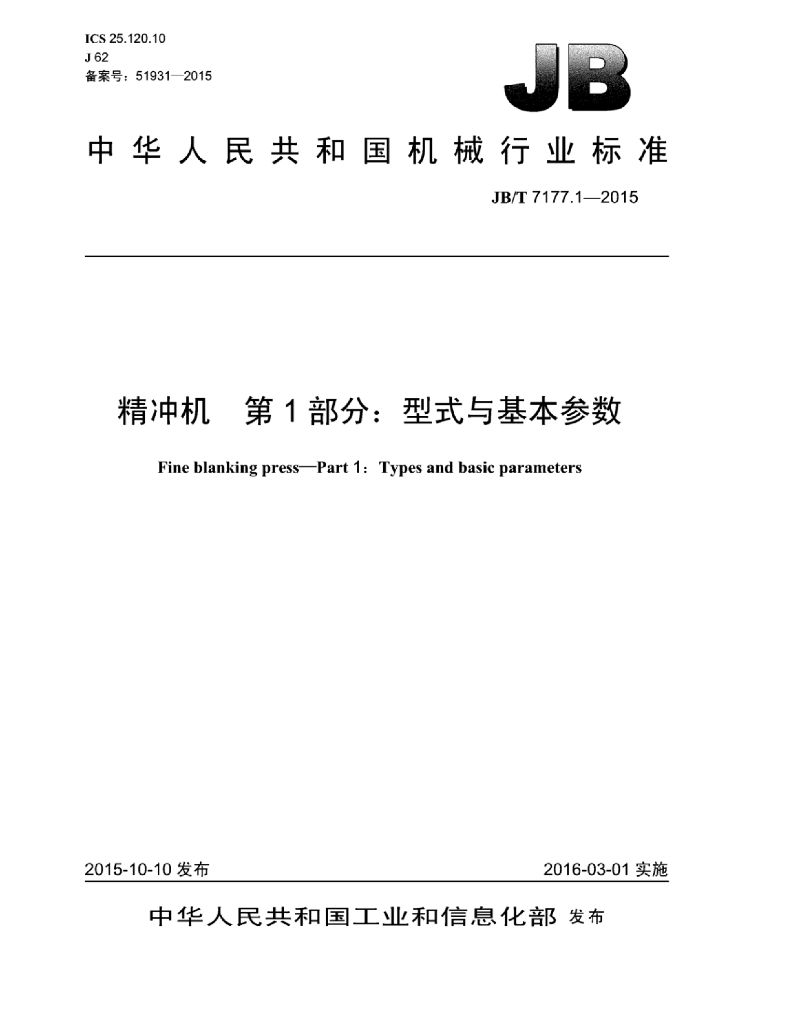 JB/T 7177.1-2015 标准预览