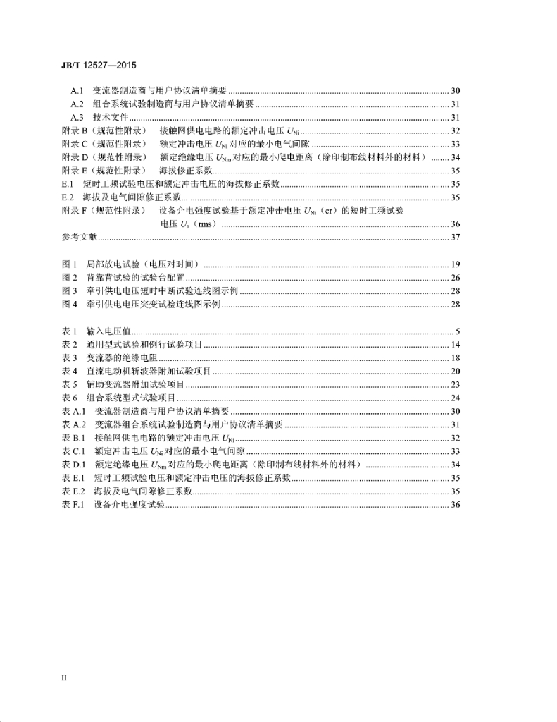 JB/T 12527-2015 标准预览