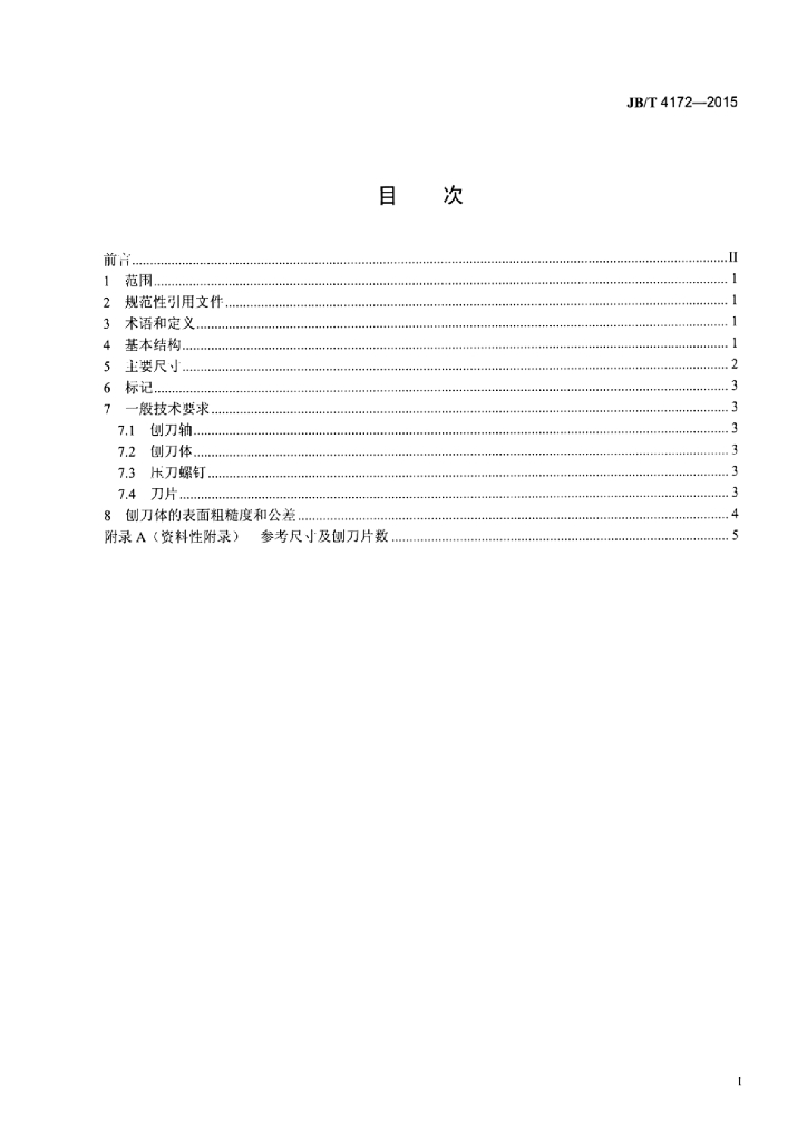 JB/T 4172-2015 标准预览