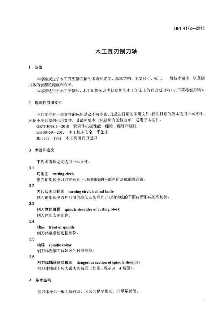 JB/T 4172-2015 标准预览