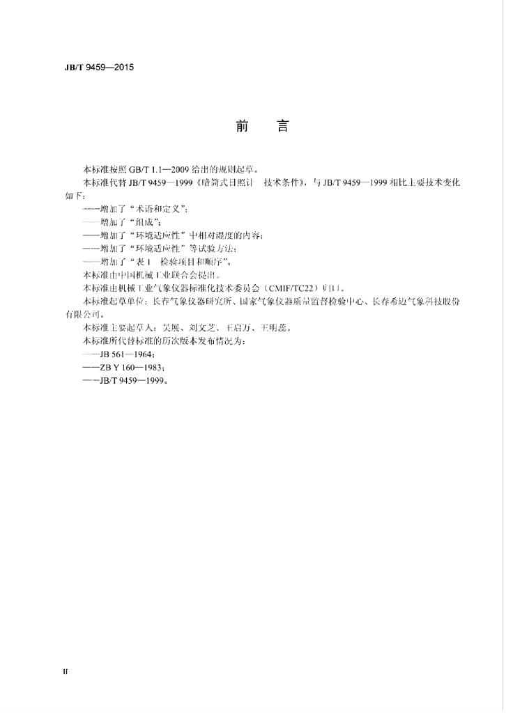 JB/T 9459-2015 标准预览