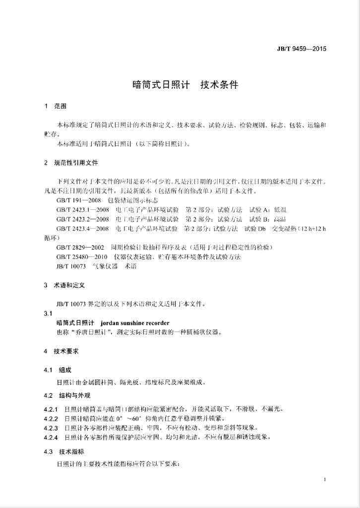 JB/T 9459-2015 标准预览