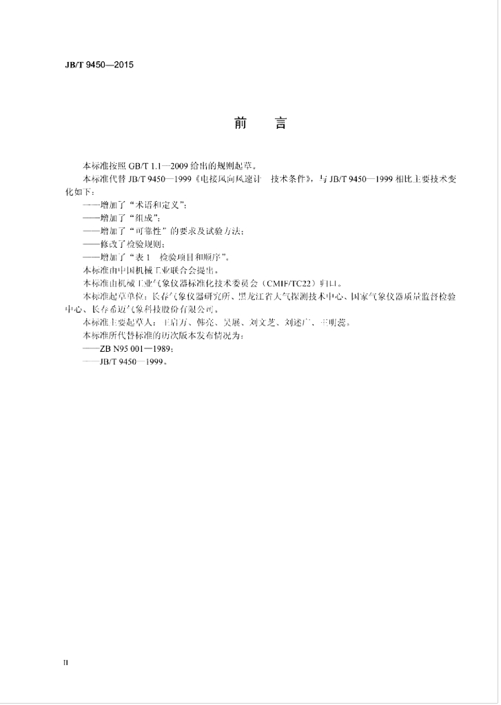 JB/T 9450-2015 标准预览