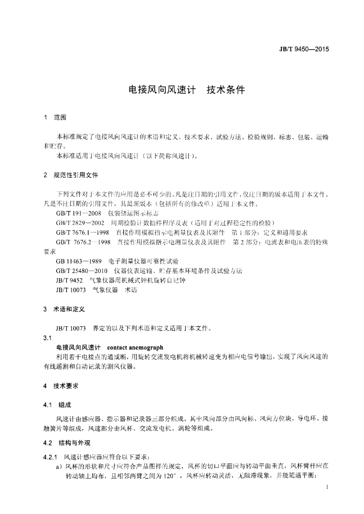 JB/T 9450-2015 标准预览