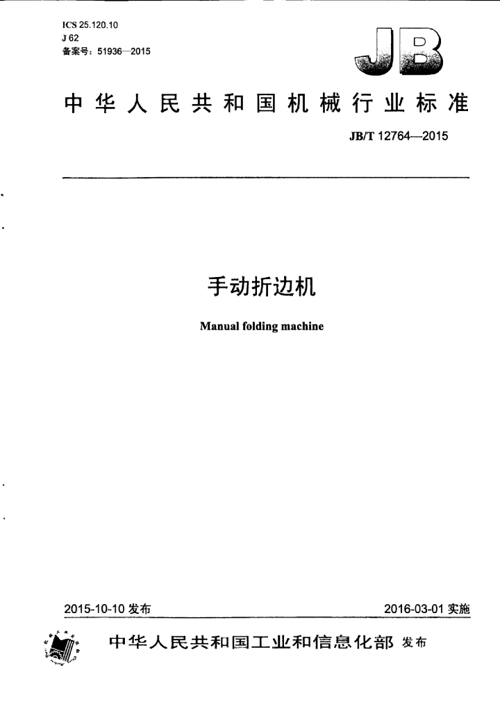 JB/T 12764-2015 标准预览