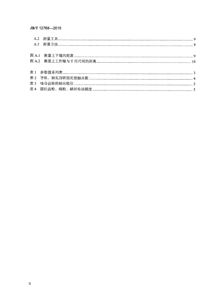 JB/T 12768-2015 标准预览