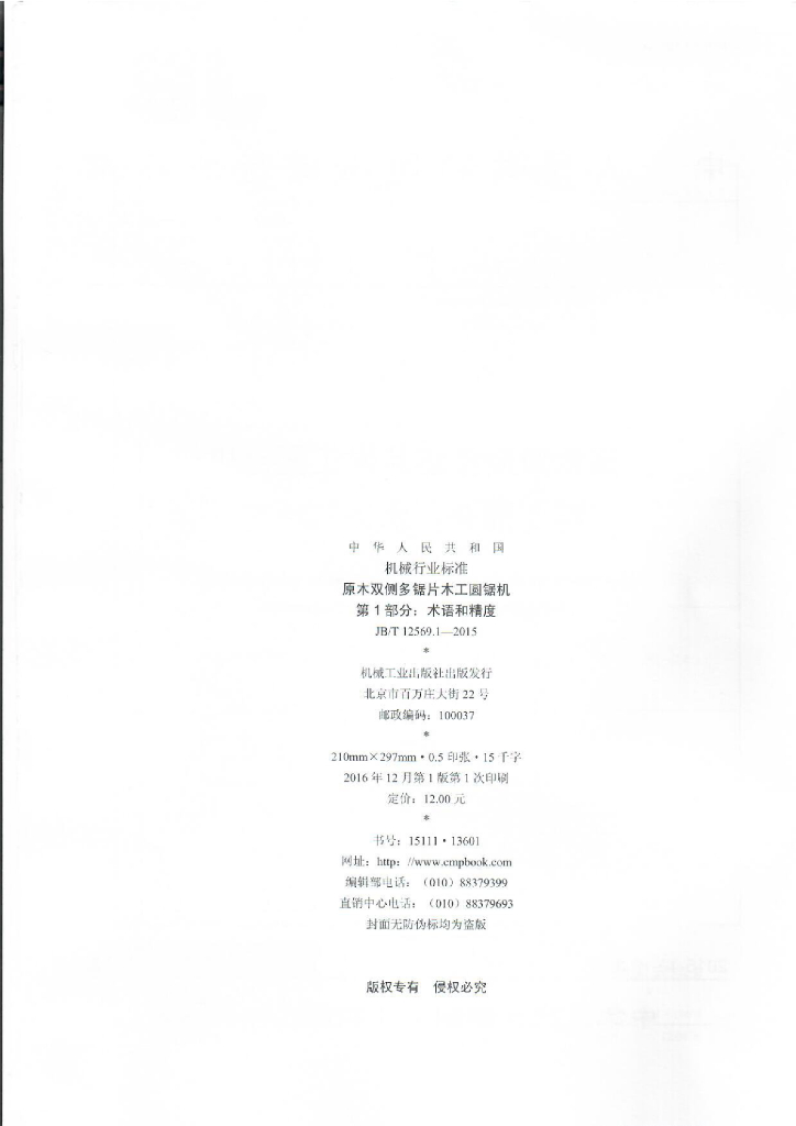 JB/T 12569.1-2015 标准预览