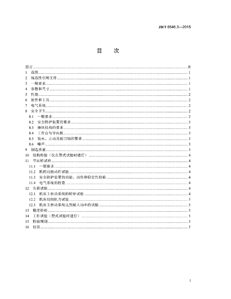 JB/T 6546.3-2015 标准预览