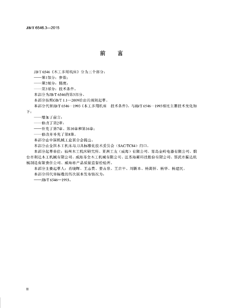 JB/T 6546.3-2015 标准预览