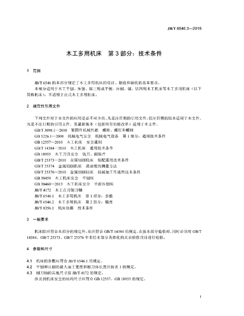 JB/T 6546.3-2015 标准预览