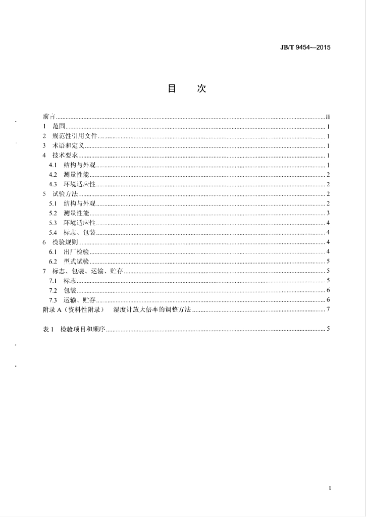 JB/T 9454-2015 标准预览