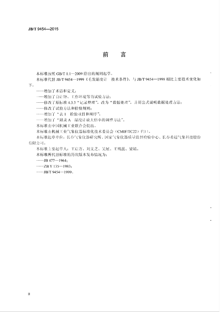 JB/T 9454-2015 标准预览