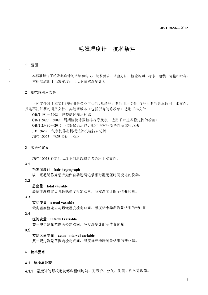 JB/T 9454-2015 标准预览