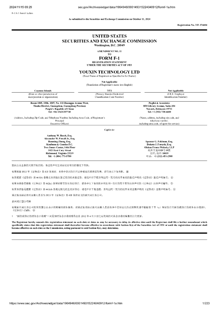 有信科技有限公司（Youxin Technology Ltd）美股纳斯达克IPO上市招股说明书