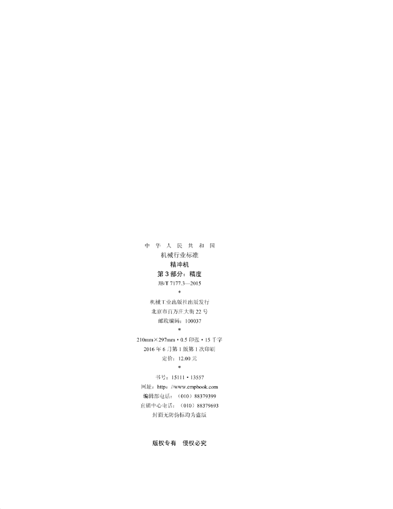 JB/T 7177.3-2015 标准预览