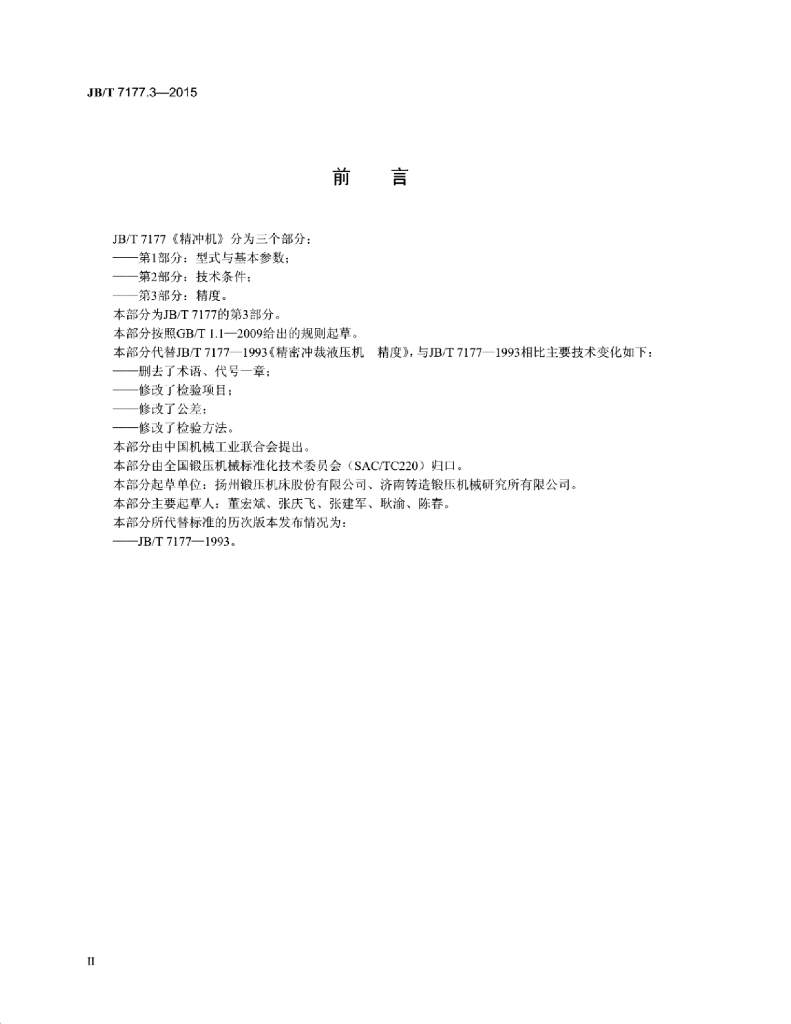 JB/T 7177.3-2015 标准预览