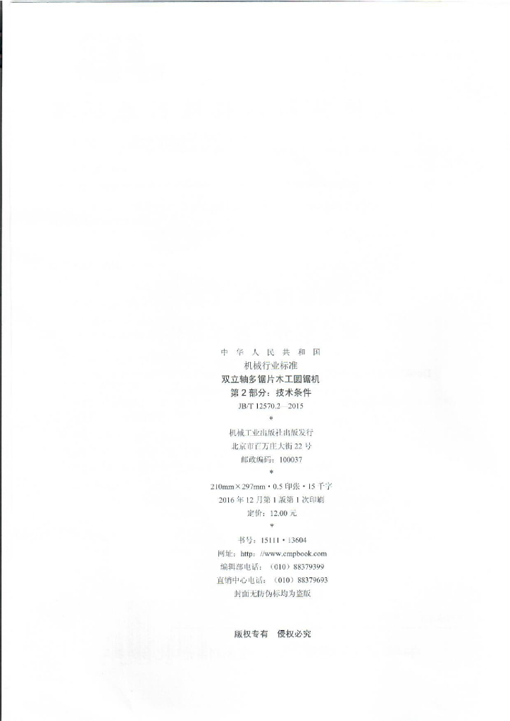 JB/T 12570.2-2015 标准预览