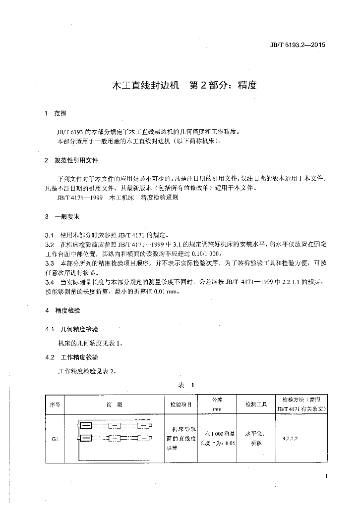 JB/T 6193.2-2015 标准预览